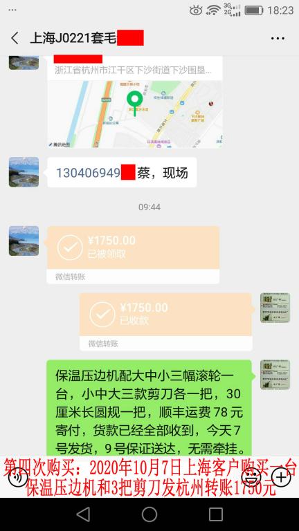 第四次購(gòu)買(mǎi)10月7日上?？蛻舭l(fā)杭州轉(zhuǎn)賬1750元