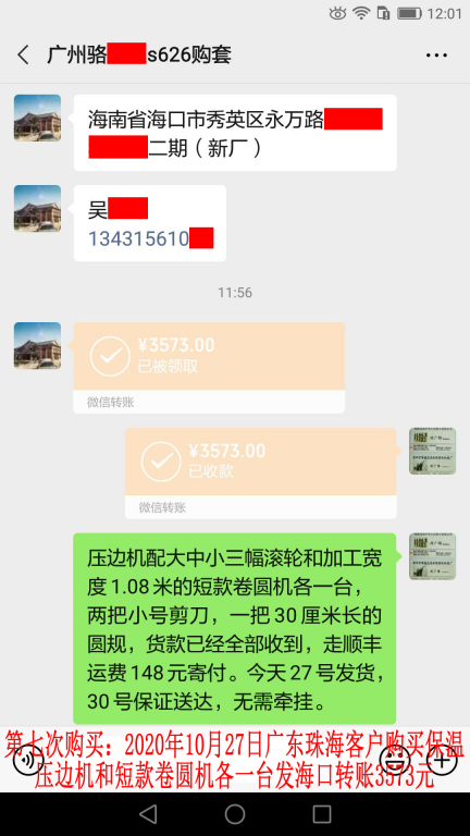 第7次購買10月27日廣東珠?？蛻艮D(zhuǎn)賬3573元