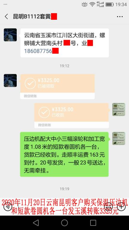 11月20日云南昆明客戶轉(zhuǎn)賬3325元