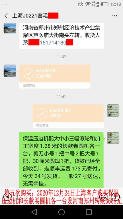 第五次購買12月24日上?？蛻艮D(zhuǎn)賬3688元