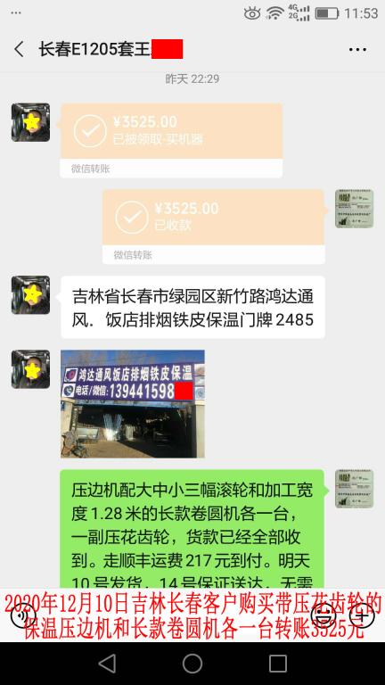 12月10日吉林長春客戶轉(zhuǎn)賬3525元