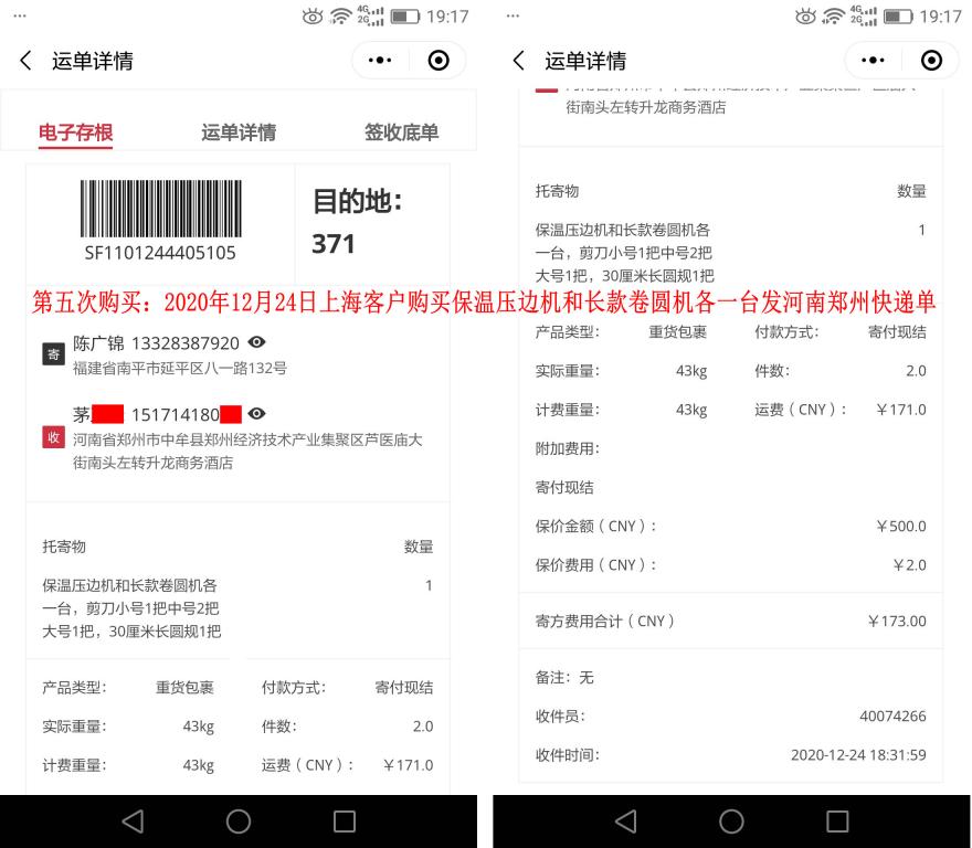 第五次購買12月24日上?？蛻艨爝f單