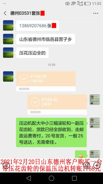 2月20日山東德州客戶轉(zhuǎn)賬1768元