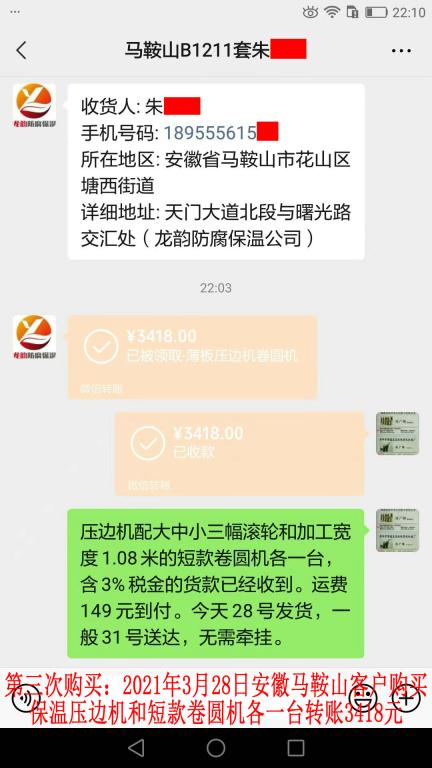 第三次購買3月28日安徽馬鞍山客戶轉(zhuǎn)賬3418元