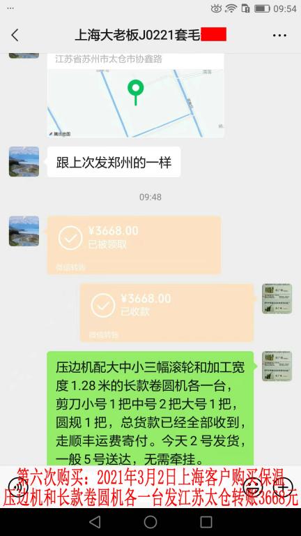 第六次購買3月2日上?？蛻艮D(zhuǎn)賬3668元