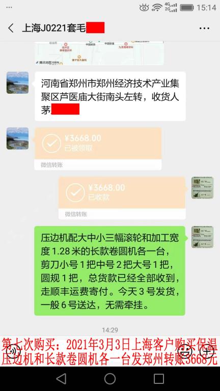 第七次購買3月3日上?？蛻艮D(zhuǎn)賬3668元