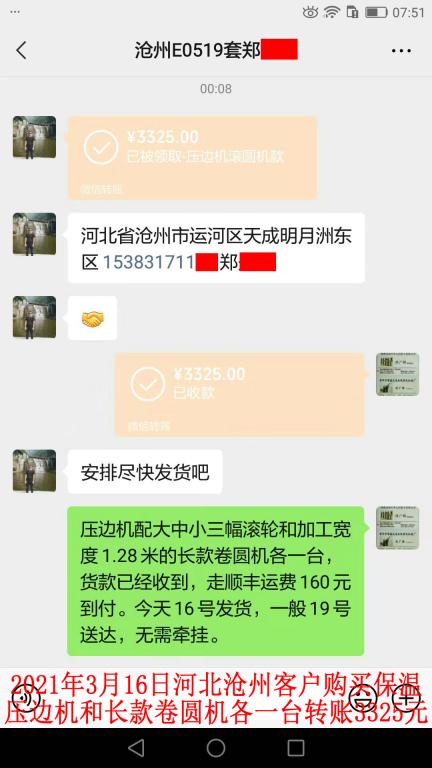 3月16日河北滄州客戶轉(zhuǎn)賬3325元