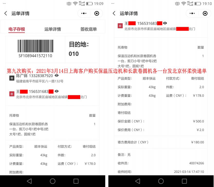 第九次購買3月14日上?？蛻艨爝f單