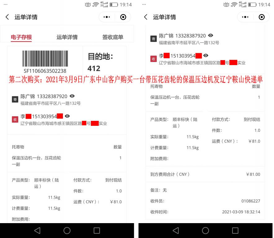 第二次購買3月9日中山客戶快遞單