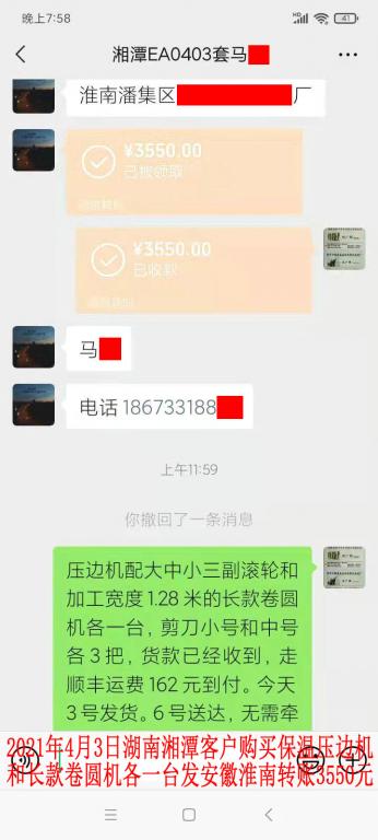 4月3日湘潭客戶轉(zhuǎn)賬3550元