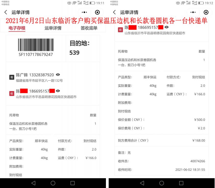 6月2日山東臨沂客戶快遞單