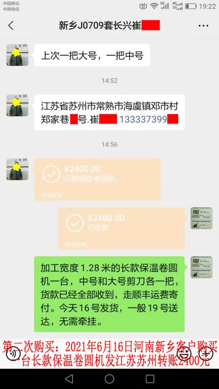 第二次購買6月16日河南新鄉(xiāng)客戶轉(zhuǎn)賬2400元