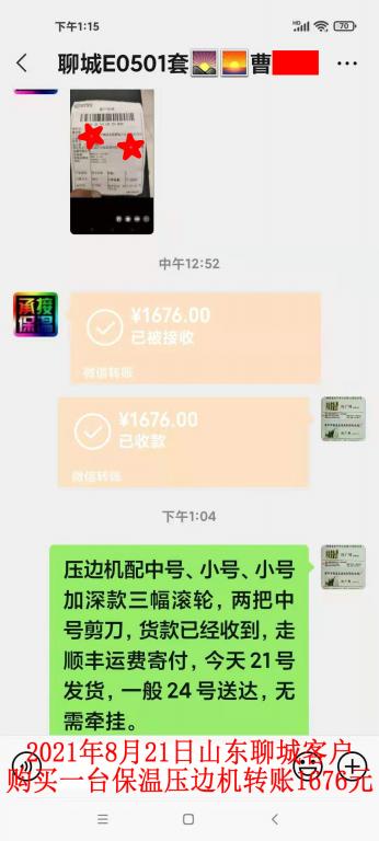 8月21日山東聊城客戶轉(zhuǎn)賬1676元