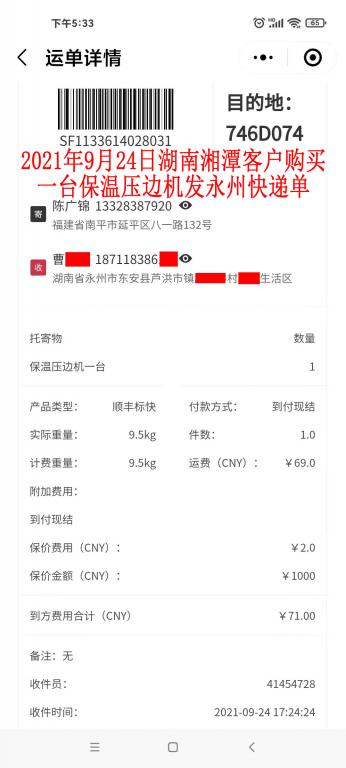 9月24日湘潭客戶發(fā)永州快遞單
