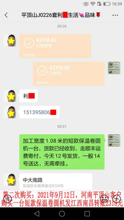 第二次購(gòu)買9月12日平頂山客戶轉(zhuǎn)賬2318元