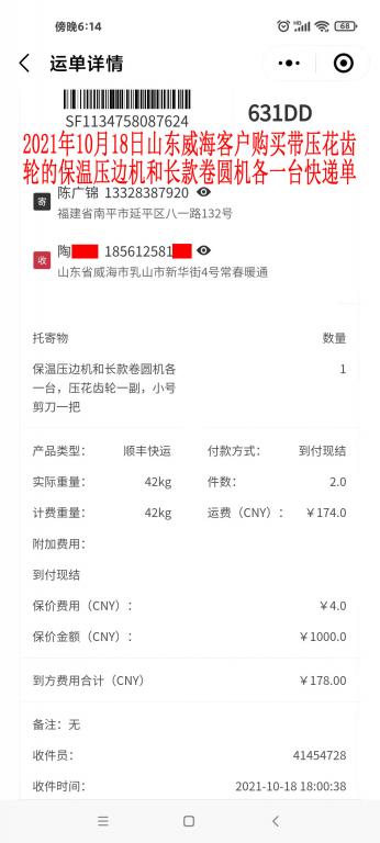 10月18日山東威?？蛻艨爝f單