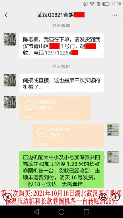 第三次購(gòu)買10月16日武漢客戶轉(zhuǎn)賬3425元