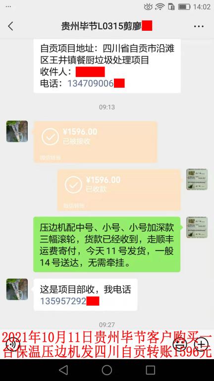 10月11日貴州畢節(jié)客戶轉(zhuǎn)賬1596元