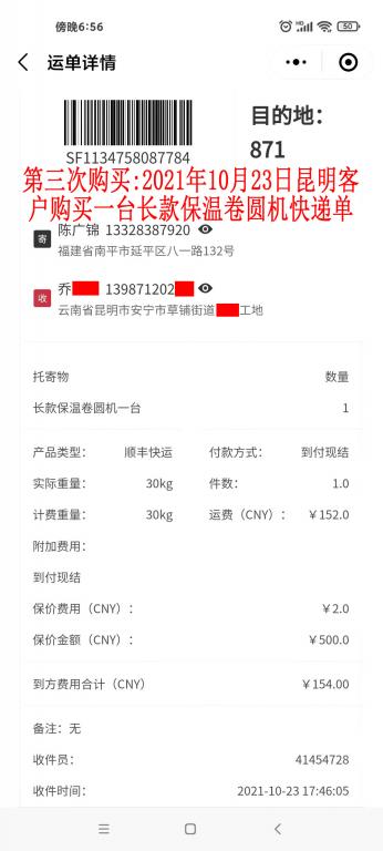 第三次購買10月23日昆明客戶快遞單