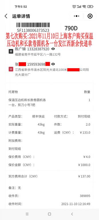 第七次購買11月10日上?？蛻艨爝f單