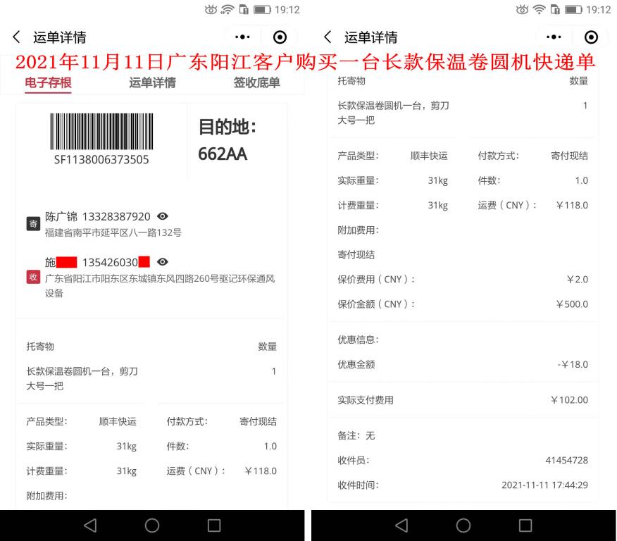 11月11日廣東陽江客戶快遞單