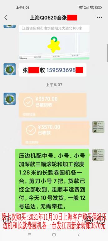 第七次購買11月10日上?？蛻艮D(zhuǎn)賬3570元