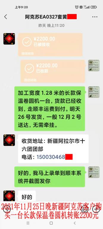 11月25日晚新疆阿克蘇客戶轉(zhuǎn)賬2200元