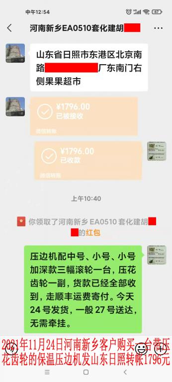 11月24日新鄉(xiāng)客戶轉(zhuǎn)賬1796元