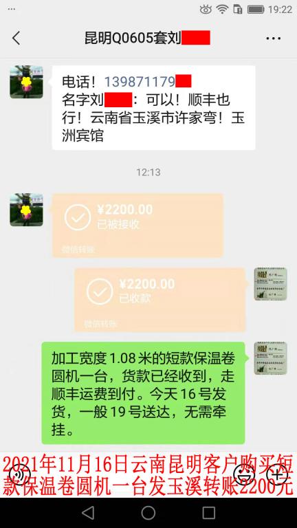 11月16日昆明客戶轉(zhuǎn)賬2200元