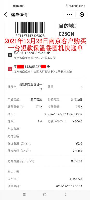 12月26日南京客戶快遞單