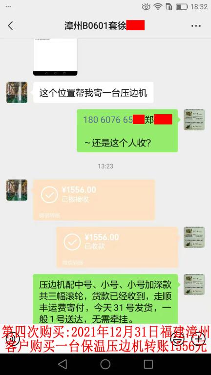 第四次購(gòu)買(mǎi)12月31日福建漳州客戶(hù)轉(zhuǎn)賬1556元