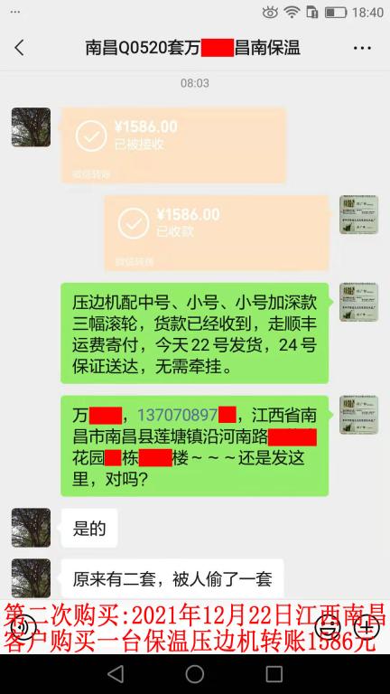 第二次購買12月22日南昌客戶轉(zhuǎn)賬1586元