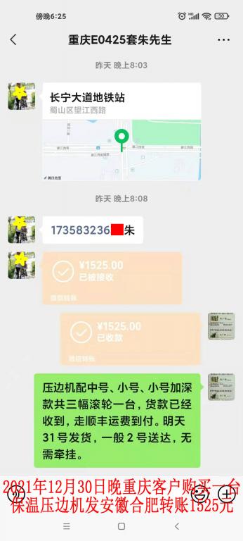 12月30日晚重慶客戶(hù)轉(zhuǎn)賬1525元