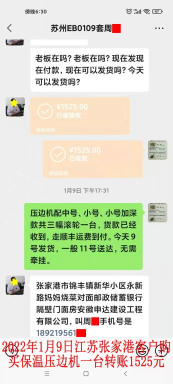 1月9日張家港客戶(hù)轉(zhuǎn)賬1525元