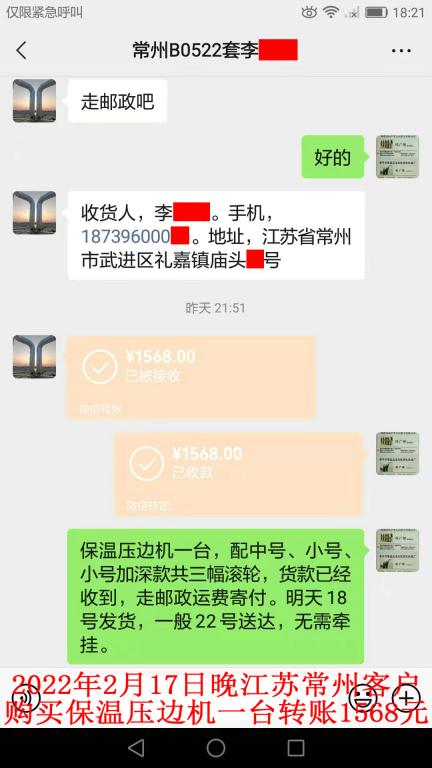 2月17日晚江蘇常州客戶(hù)轉(zhuǎn)賬1568元