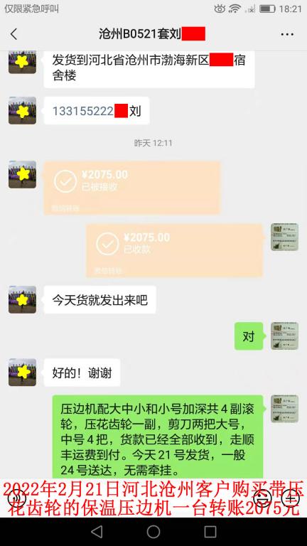 2月21日河北滄州客戶(hù)轉(zhuǎn)賬2075元