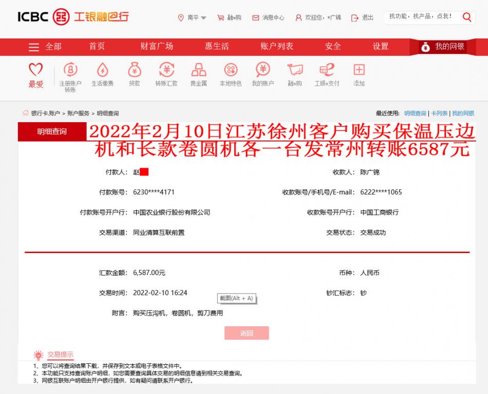 2月10日江蘇徐州客戶(hù)轉(zhuǎn)賬6587元