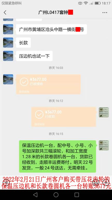 2月21日廣州客戶(hù)轉(zhuǎn)賬3677元