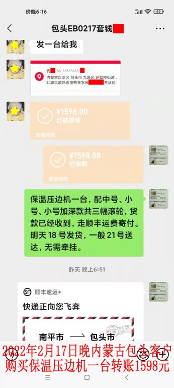 2月17日晚內(nèi)蒙古包頭客戶(hù)轉(zhuǎn)賬1598元