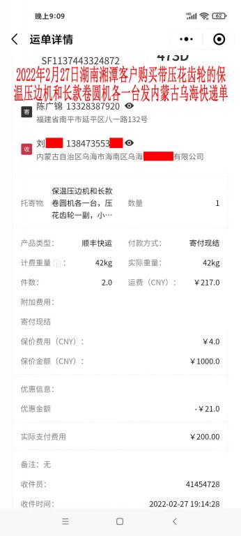 2月27日湖南湘潭客戶發(fā)內蒙古烏?？爝f單