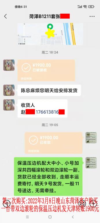 第二次購(gòu)買(mǎi)3月8日晚菏澤客戶(hù)轉(zhuǎn)賬1900元