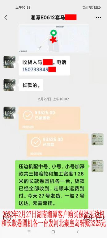 2月27日湖南湘潭客戶(hù)發(fā)秦皇島轉(zhuǎn)賬3325元