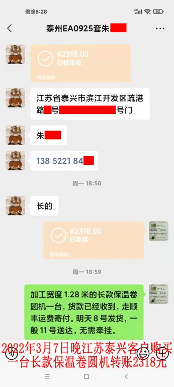3月7日晚江蘇泰州客戶(hù)轉(zhuǎn)賬2318元
