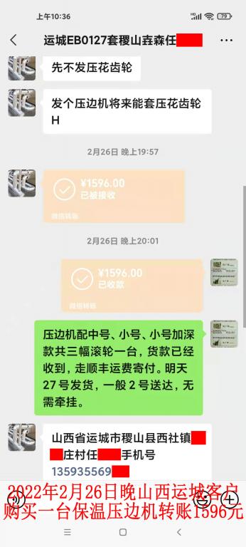 2月26日晚山西運(yùn)城客戶(hù)轉(zhuǎn)賬1596元