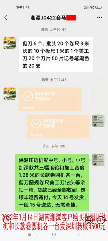 3月14日湖南湘潭客戶(hù)轉(zhuǎn)賬4500元