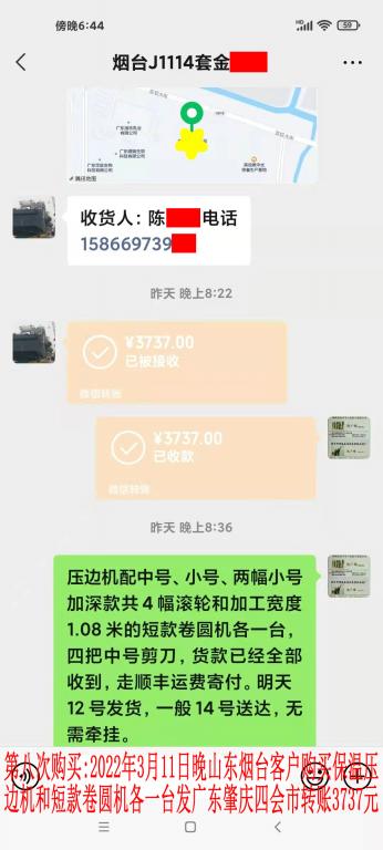 第八次購(gòu)買(mǎi)3月11日晚山東煙臺(tái)客戶(hù)轉(zhuǎn)賬3737元