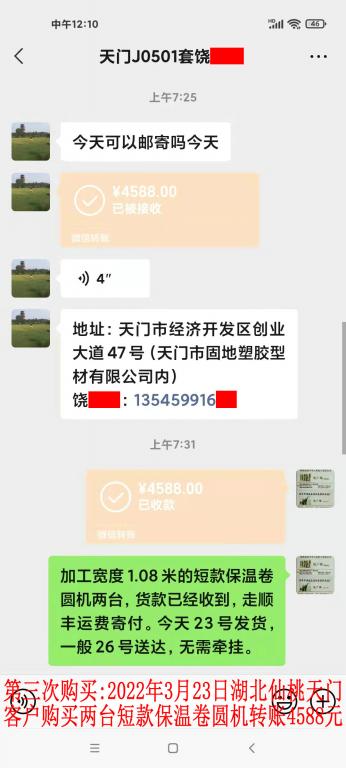 第三次購(gòu)買(mǎi)3月23日湖北天門(mén)客戶(hù)轉(zhuǎn)賬4588元