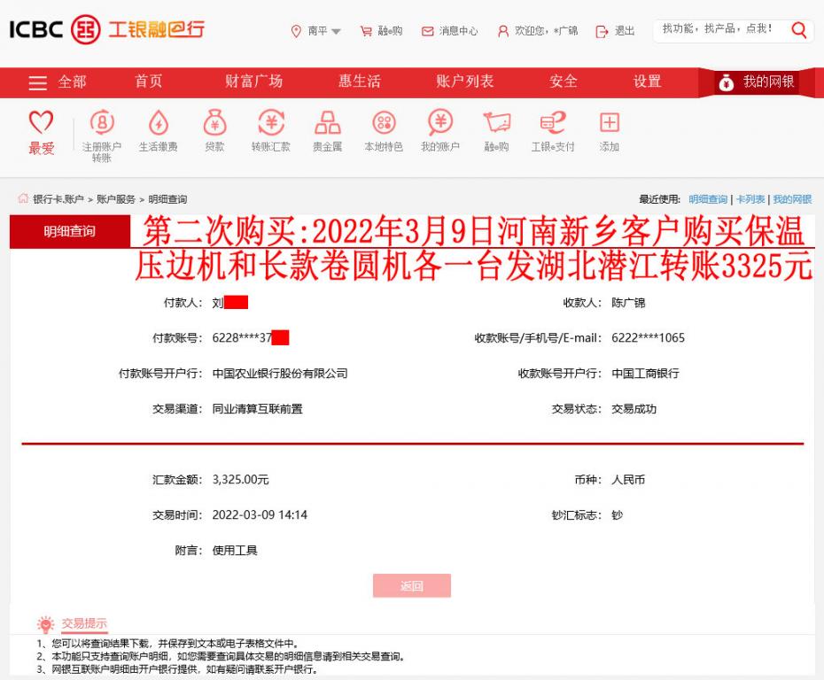 第二次購(gòu)買(mǎi)3月9日河南新鄉(xiāng)客戶(hù)轉(zhuǎn)賬3325元