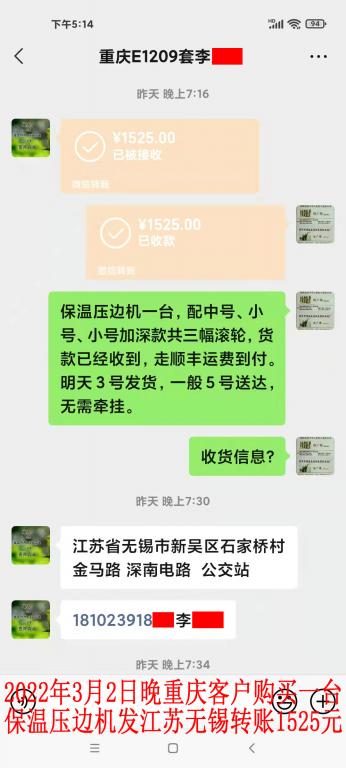 3月2日晚重慶客戶(hù)轉(zhuǎn)賬1525元