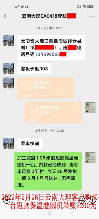 2月26日云南大理客戶(hù)轉(zhuǎn)賬2200元
